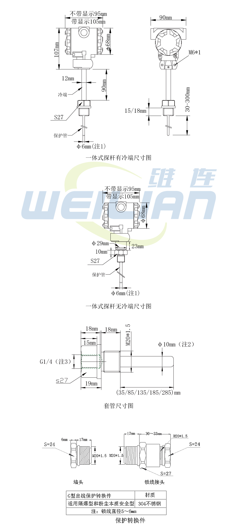 防爆插入型温度变送器外形尺寸 维连电子