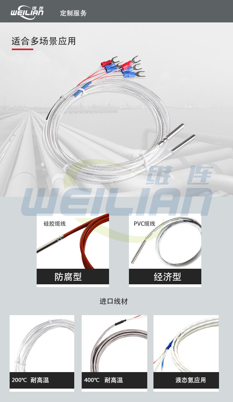 T01系列温度传感器 维连温度传感器