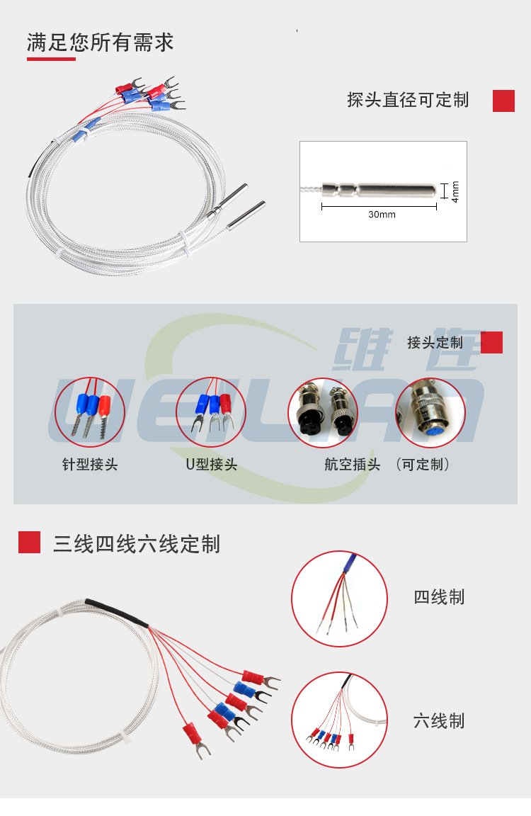 T01系列温度传感器 维连温度传感器