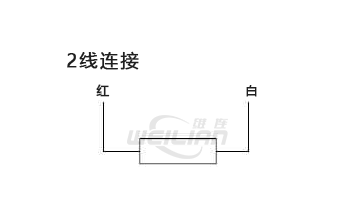 2线pt100 RTD温度传感器接线系统 维连温度传感器